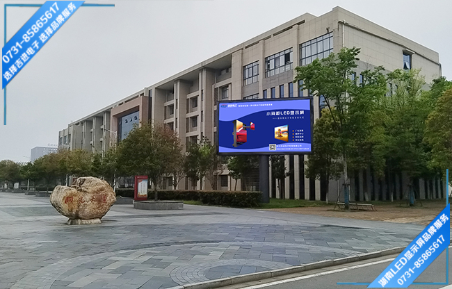 常德某高等?？茖W(xué)校戶外LED顯示屏