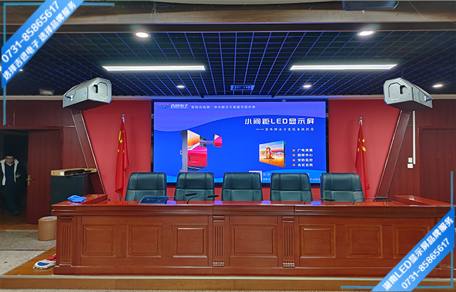 長沙岳麓區(qū)某大學智能會議室LED顯示屏